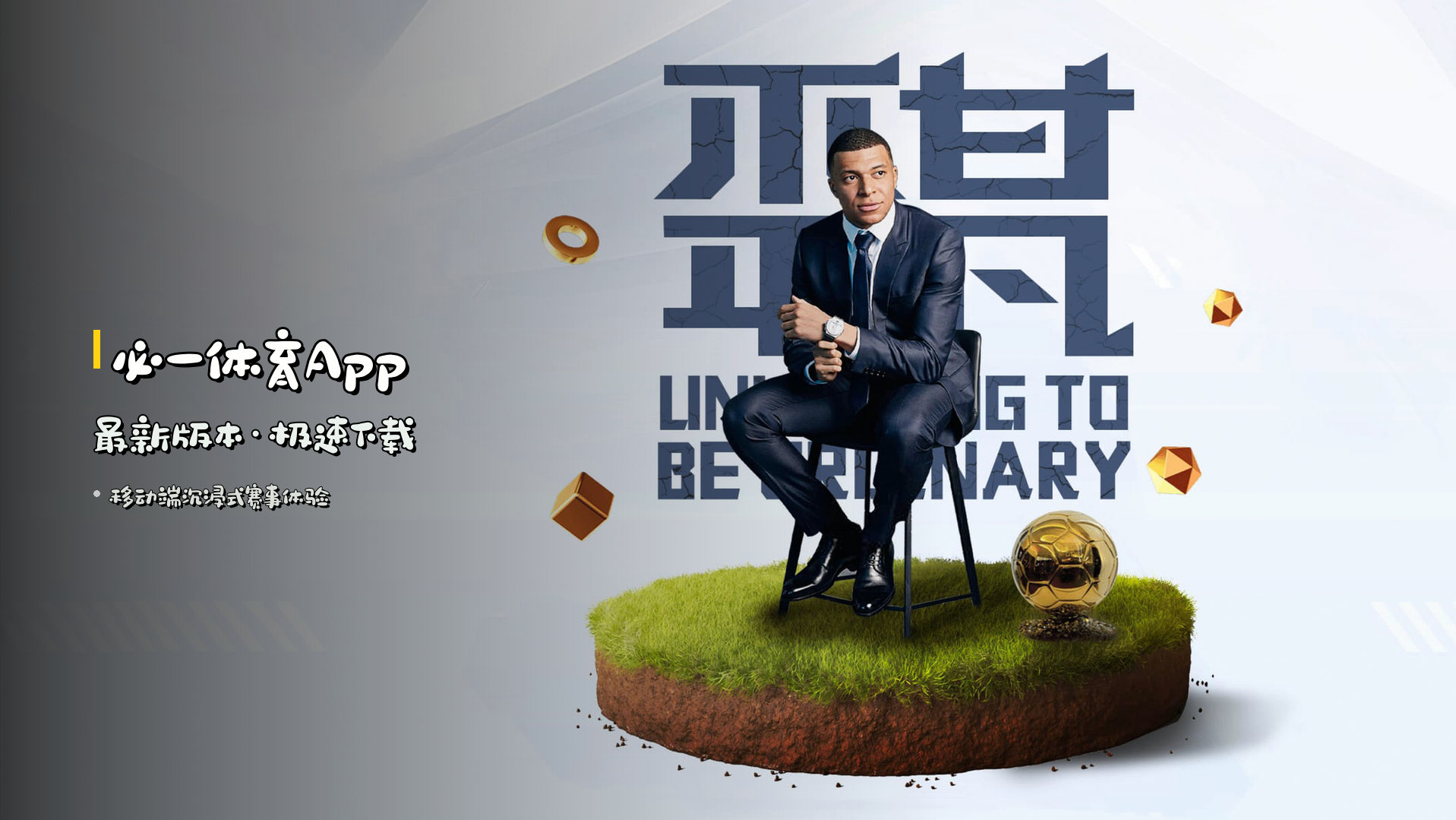 必一体育App <strong>最新版本</strong>·极速下载